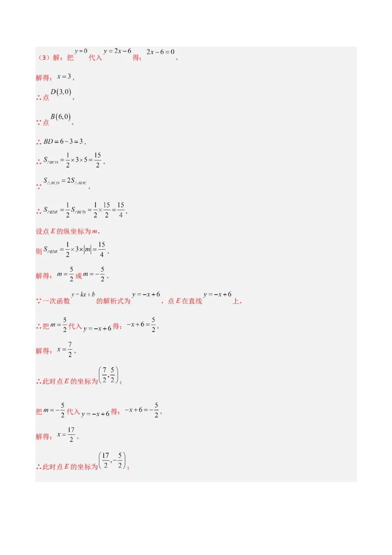 19.2.8一次函数与一元一次不等式（分层作业）-（人教版）（解析版）_初中数学_八年级数学下册（人教版）_分层作业