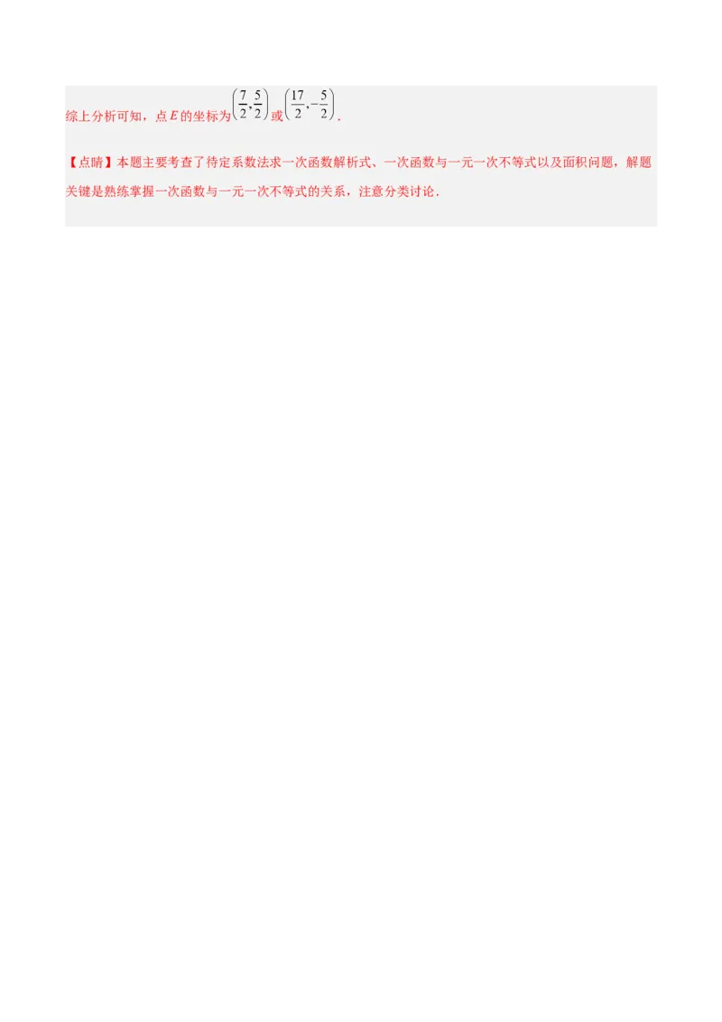 19.2.8一次函数与一元一次不等式（分层作业）-（人教版）（解析版）_初中数学_八年级数学下册（人教版）_分层作业