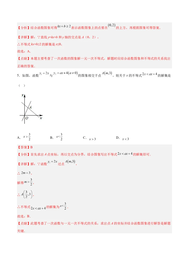 19.2.8一次函数与一元一次不等式（分层作业）-（人教版）（解析版）_初中数学_八年级数学下册（人教版）_分层作业
