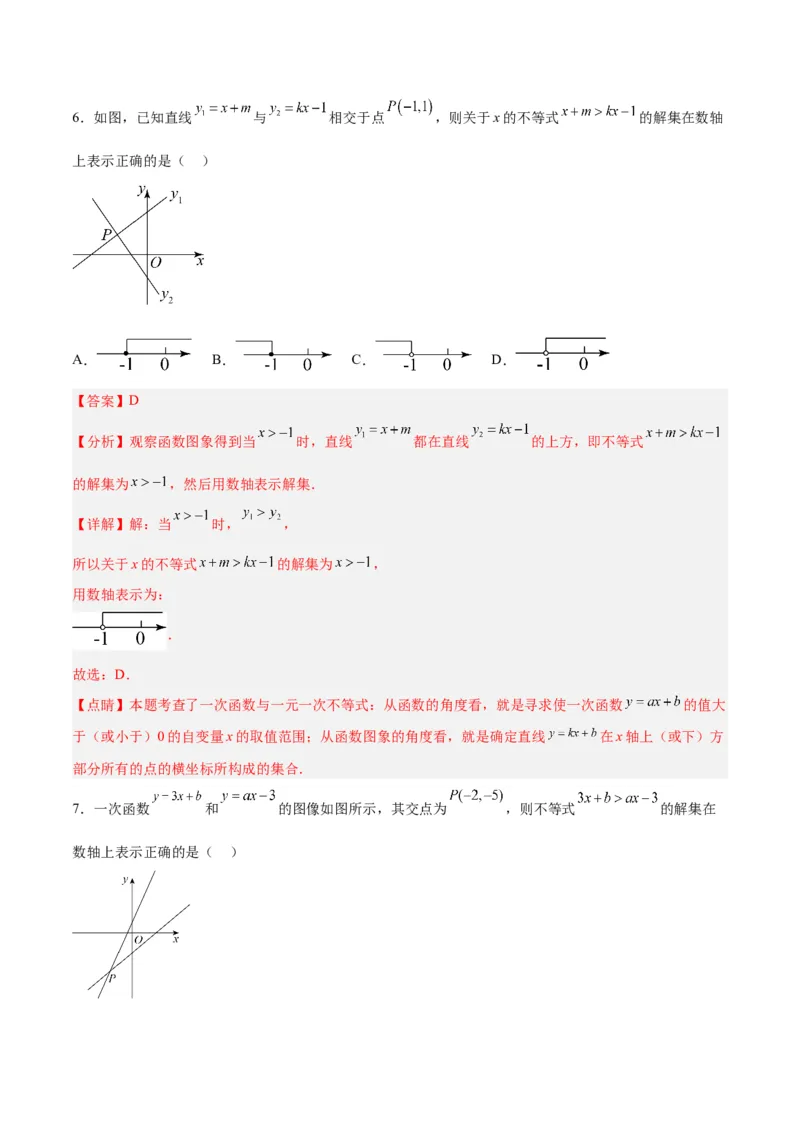 19.2.8一次函数与一元一次不等式（分层作业）-（人教版）（解析版）_初中数学_八年级数学下册（人教版）_分层作业