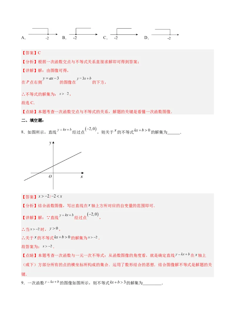 19.2.8一次函数与一元一次不等式（分层作业）-（人教版）（解析版）_初中数学_八年级数学下册（人教版）_分层作业