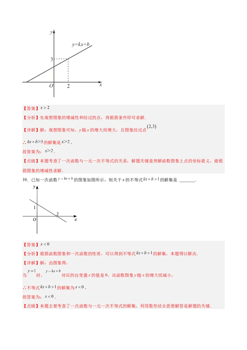 19.2.8一次函数与一元一次不等式（分层作业）-（人教版）（解析版）_初中数学_八年级数学下册（人教版）_分层作业