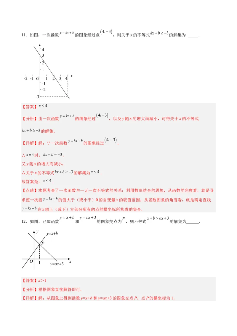 19.2.8一次函数与一元一次不等式（分层作业）-（人教版）（解析版）_初中数学_八年级数学下册（人教版）_分层作业