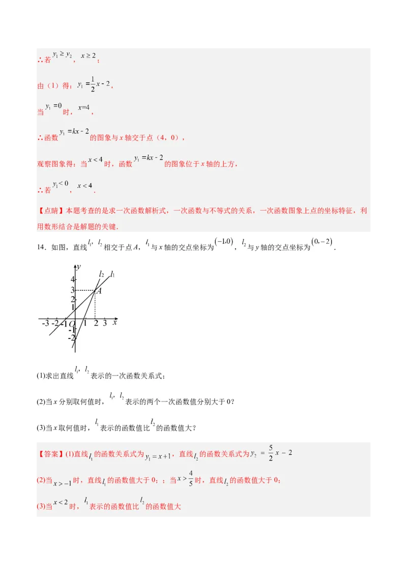 19.2.8一次函数与一元一次不等式（分层作业）-（人教版）（解析版）_初中数学_八年级数学下册（人教版）_分层作业