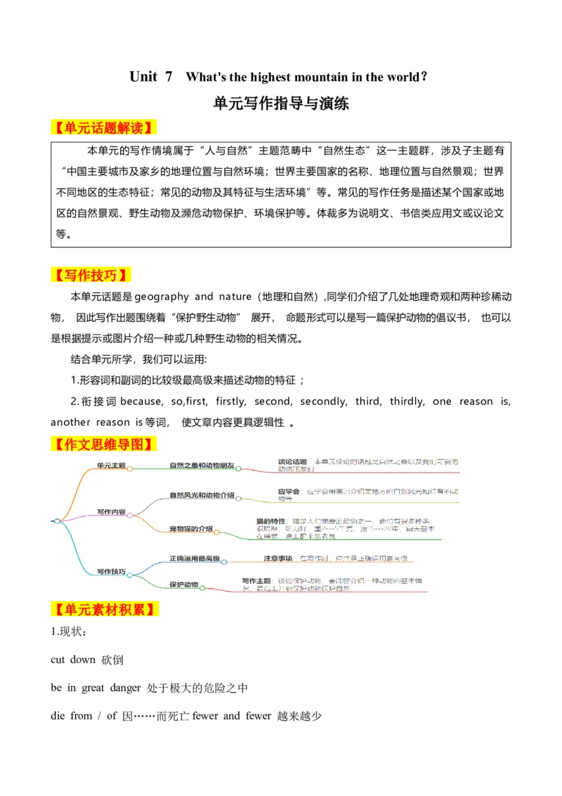 Unit7单元写作指导与演练-（人教版）_新人教八下资料包_00、更新资料3月16日_单元写作深度指导-V34_2025版