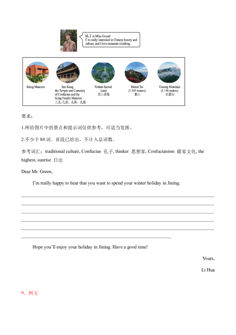 Unit7单元写作指导与演练-（人教版）_新人教八下资料包_00、更新资料3月16日_单元写作深度指导-V34_2025版