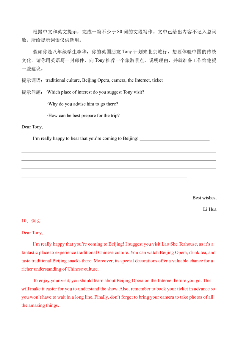 Unit7单元写作指导与演练-（人教版）_新人教八下资料包_00、更新资料3月16日_单元写作深度指导-V34_2025版