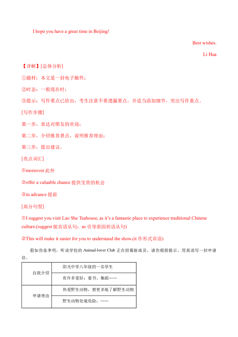 Unit7单元写作指导与演练-（人教版）_新人教八下资料包_00、更新资料3月16日_单元写作深度指导-V34_2025版
