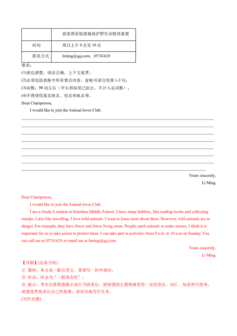 Unit7单元写作指导与演练-（人教版）_新人教八下资料包_00、更新资料3月16日_单元写作深度指导-V34_2025版