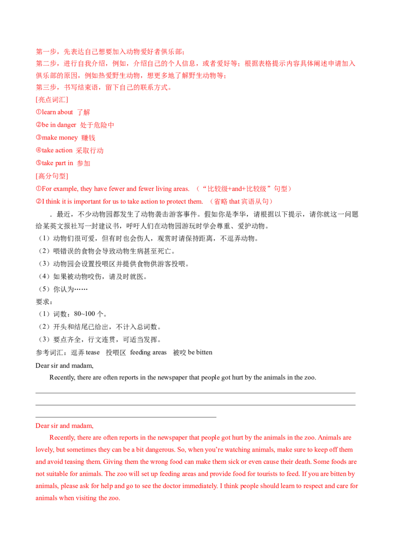 Unit7单元写作指导与演练-（人教版）_新人教八下资料包_00、更新资料3月16日_单元写作深度指导-V34_2025版