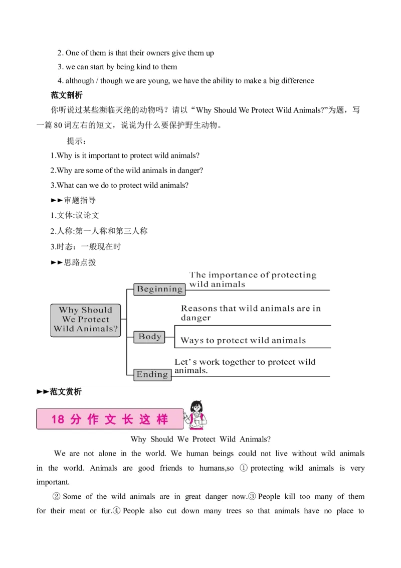 Unit7单元写作指导与演练-（人教版）_新人教八下资料包_00、更新资料3月16日_单元写作深度指导-V34_2025版