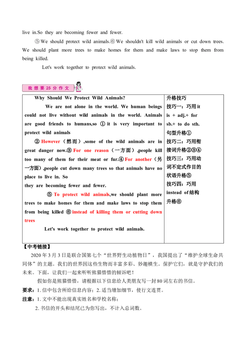 Unit7单元写作指导与演练-（人教版）_新人教八下资料包_00、更新资料3月16日_单元写作深度指导-V34_2025版