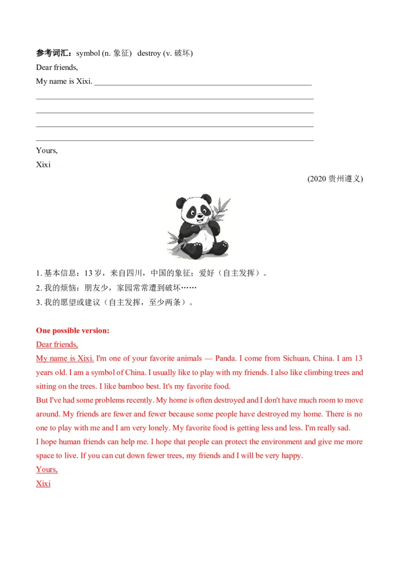 Unit7单元写作指导与演练-（人教版）_新人教八下资料包_00、更新资料3月16日_单元写作深度指导-V34_2025版