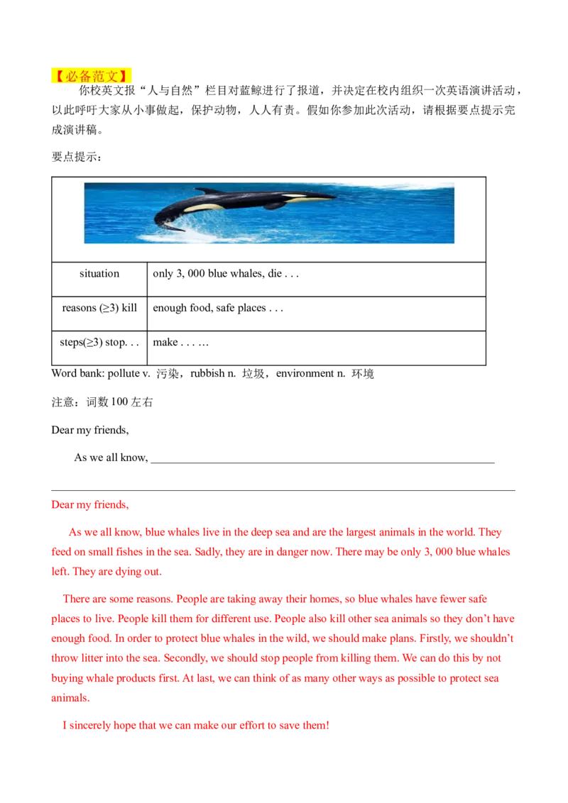 Unit7单元写作指导与演练-（人教版）_新人教八下资料包_00、更新资料3月16日_单元写作深度指导-V34_2025版