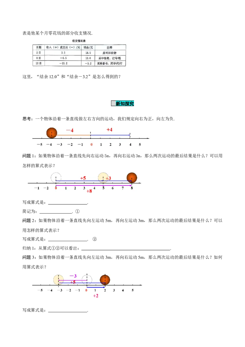 2.1.1有理数的加法（第1课时有理数的加法法则）（导学案）-（人教版2024）_初中数学_七年级数学上册（人教版）_导学案