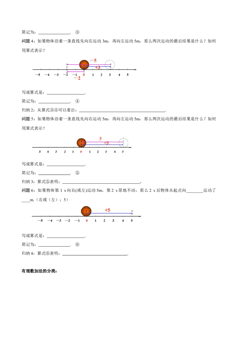2.1.1有理数的加法（第1课时有理数的加法法则）（导学案）-（人教版2024）_初中数学_七年级数学上册（人教版）_导学案