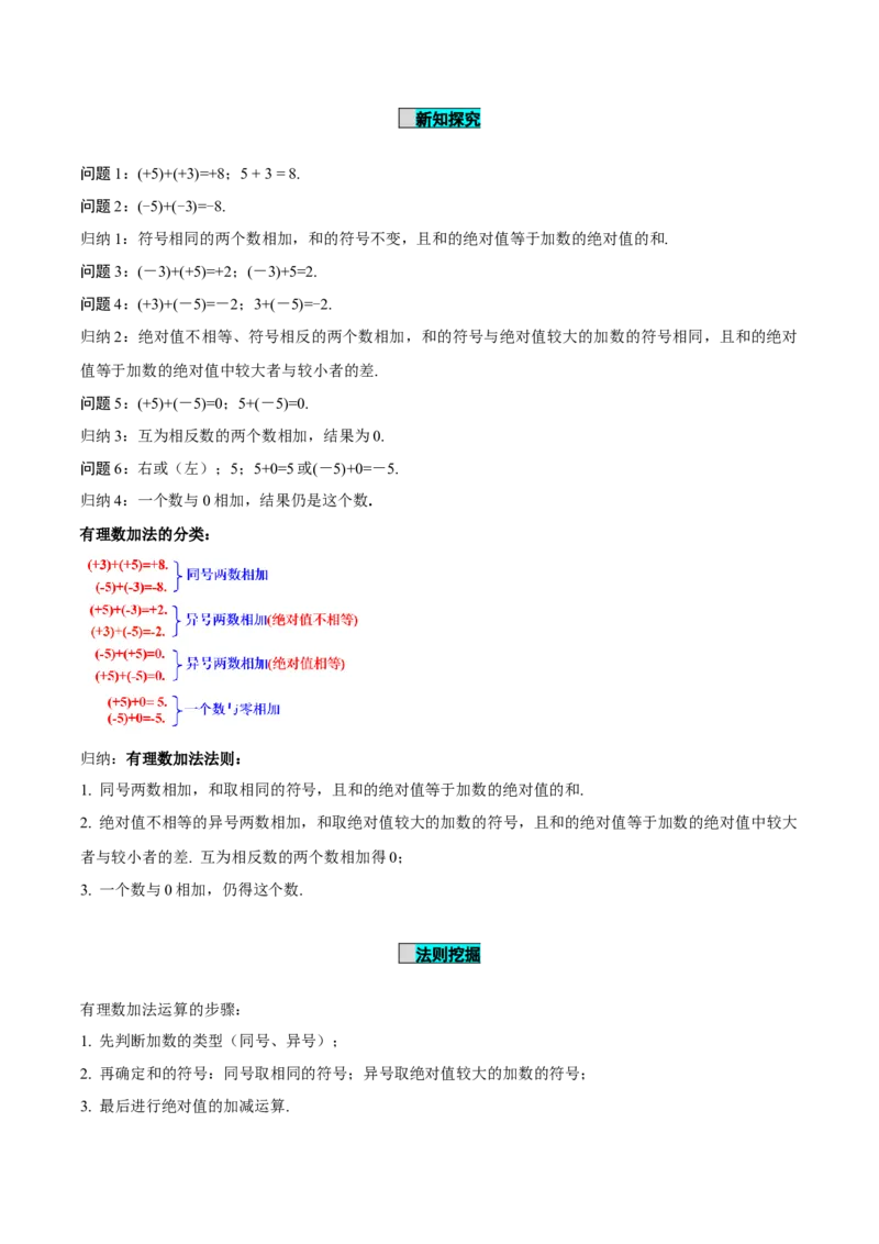 2.1.1有理数的加法（第1课时有理数的加法法则）（导学案）-（人教版2024）_初中数学_七年级数学上册（人教版）_导学案