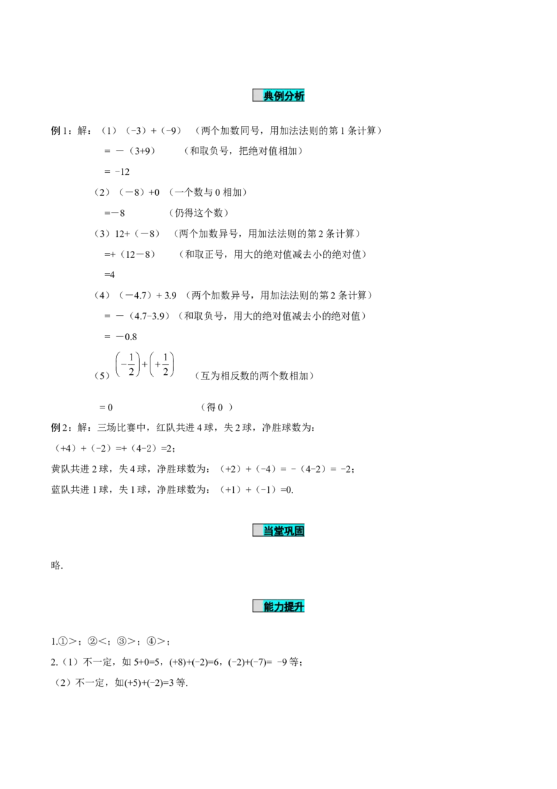 2.1.1有理数的加法（第1课时有理数的加法法则）（导学案）-（人教版2024）_初中数学_七年级数学上册（人教版）_导学案