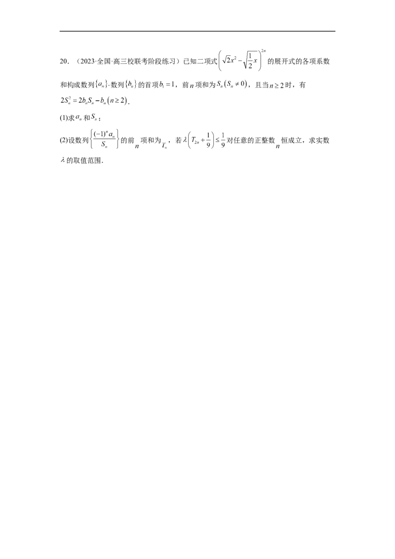 微专题05数列经典题型精练（原卷版）_2.2025数学总复习_2023年新高考资料_二轮复习_2023年新高考数学二轮复习微专题