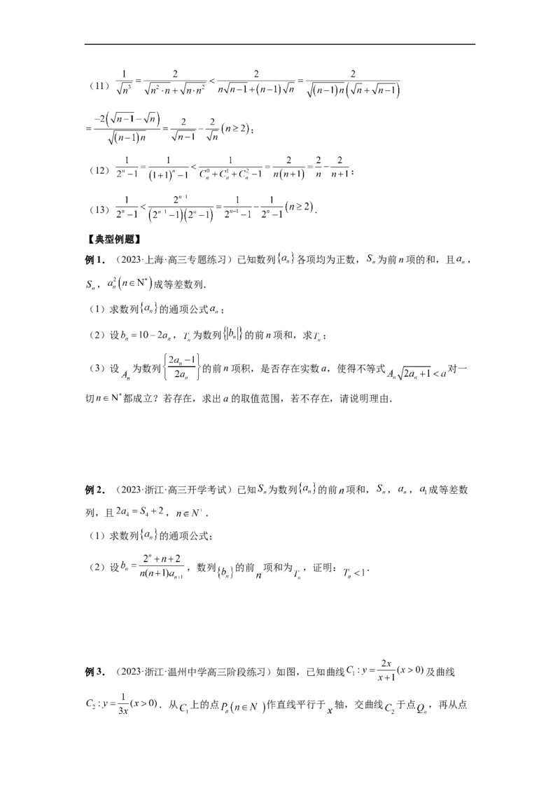 微专题05数列经典题型精练（原卷版）_2.2025数学总复习_2023年新高考资料_二轮复习_2023年新高考数学二轮复习微专题