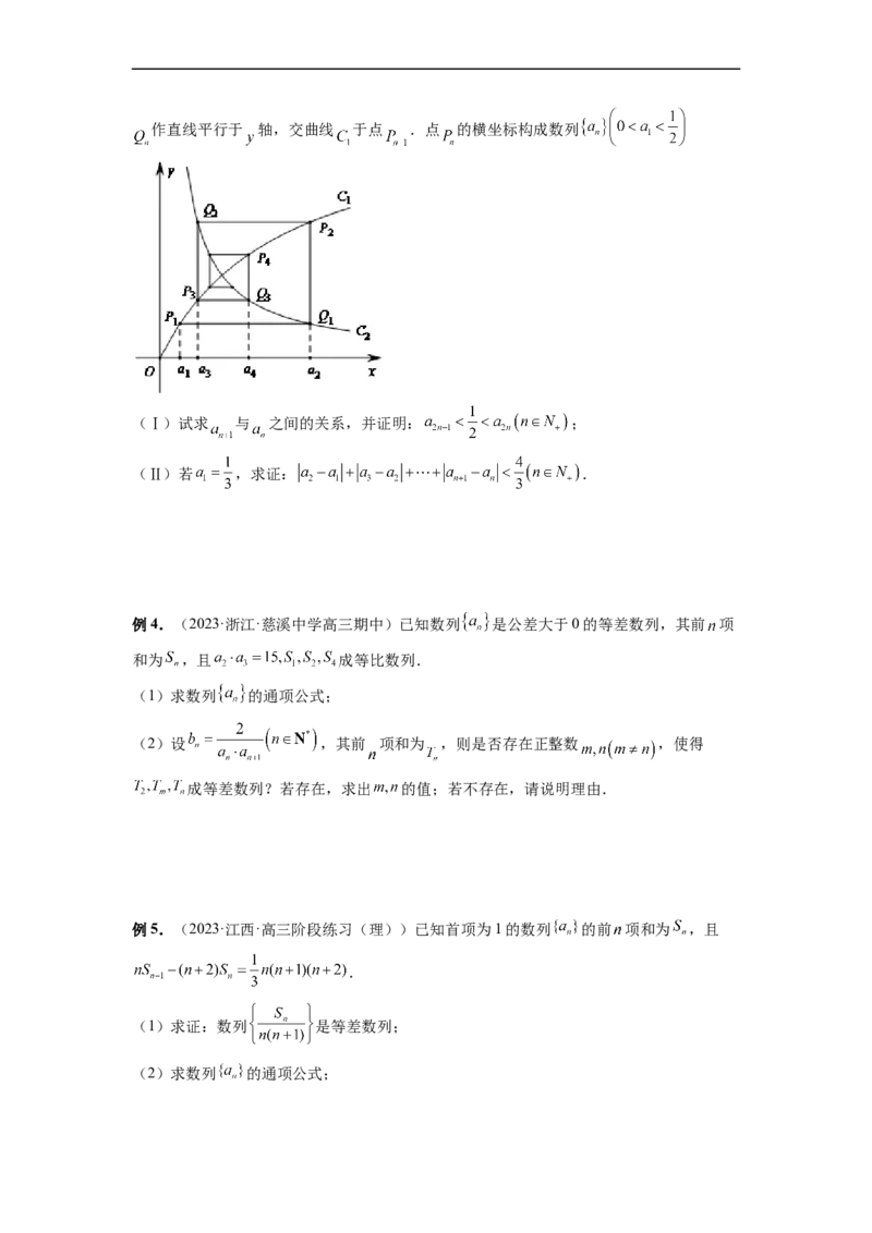 微专题05数列经典题型精练（原卷版）_2.2025数学总复习_2023年新高考资料_二轮复习_2023年新高考数学二轮复习微专题