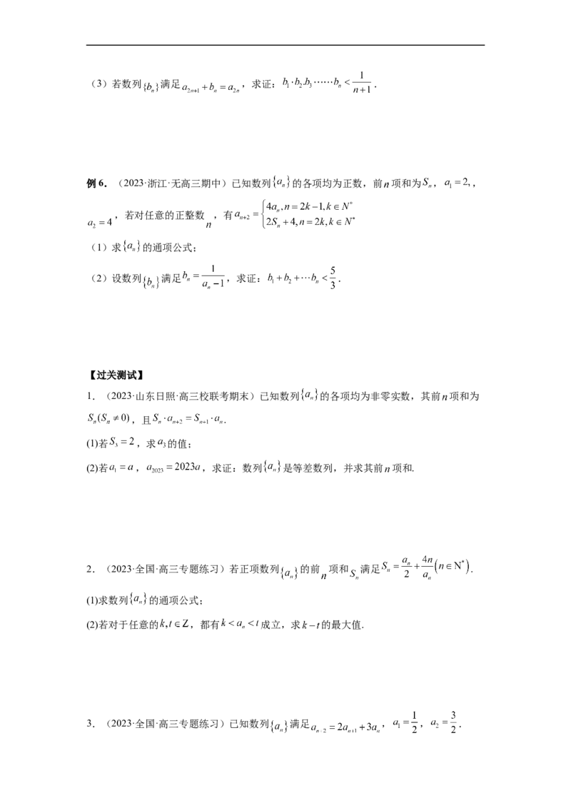 微专题05数列经典题型精练（原卷版）_2.2025数学总复习_2023年新高考资料_二轮复习_2023年新高考数学二轮复习微专题