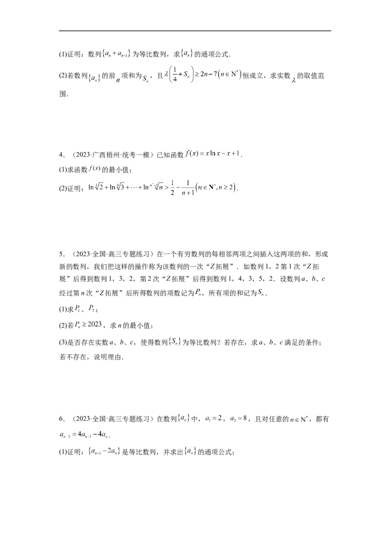 微专题05数列经典题型精练（原卷版）_2.2025数学总复习_2023年新高考资料_二轮复习_2023年新高考数学二轮复习微专题