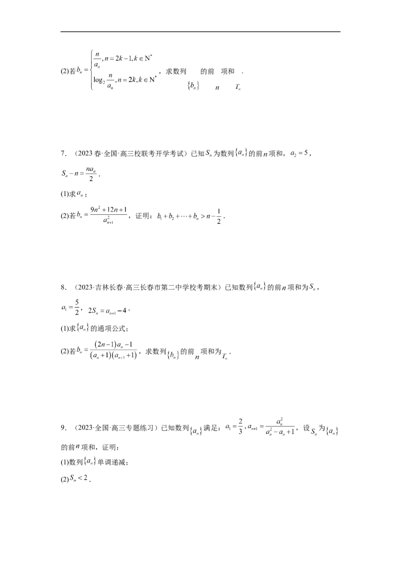 微专题05数列经典题型精练（原卷版）_2.2025数学总复习_2023年新高考资料_二轮复习_2023年新高考数学二轮复习微专题