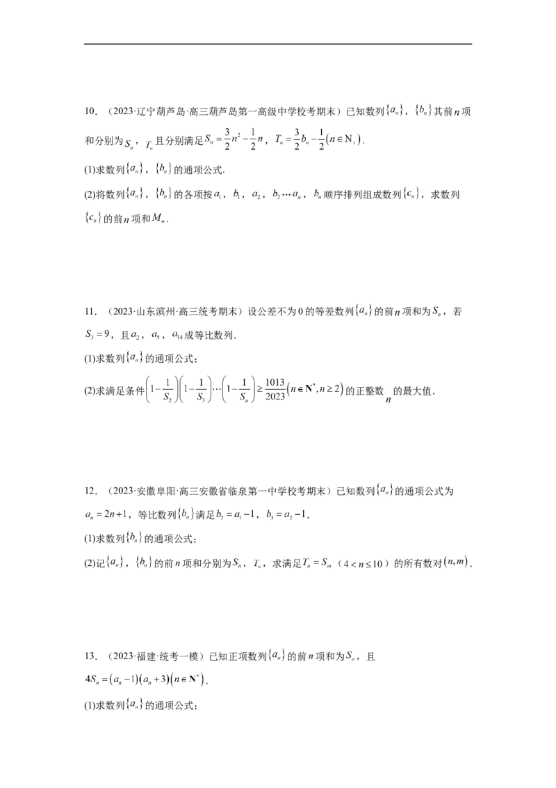 微专题05数列经典题型精练（原卷版）_2.2025数学总复习_2023年新高考资料_二轮复习_2023年新高考数学二轮复习微专题