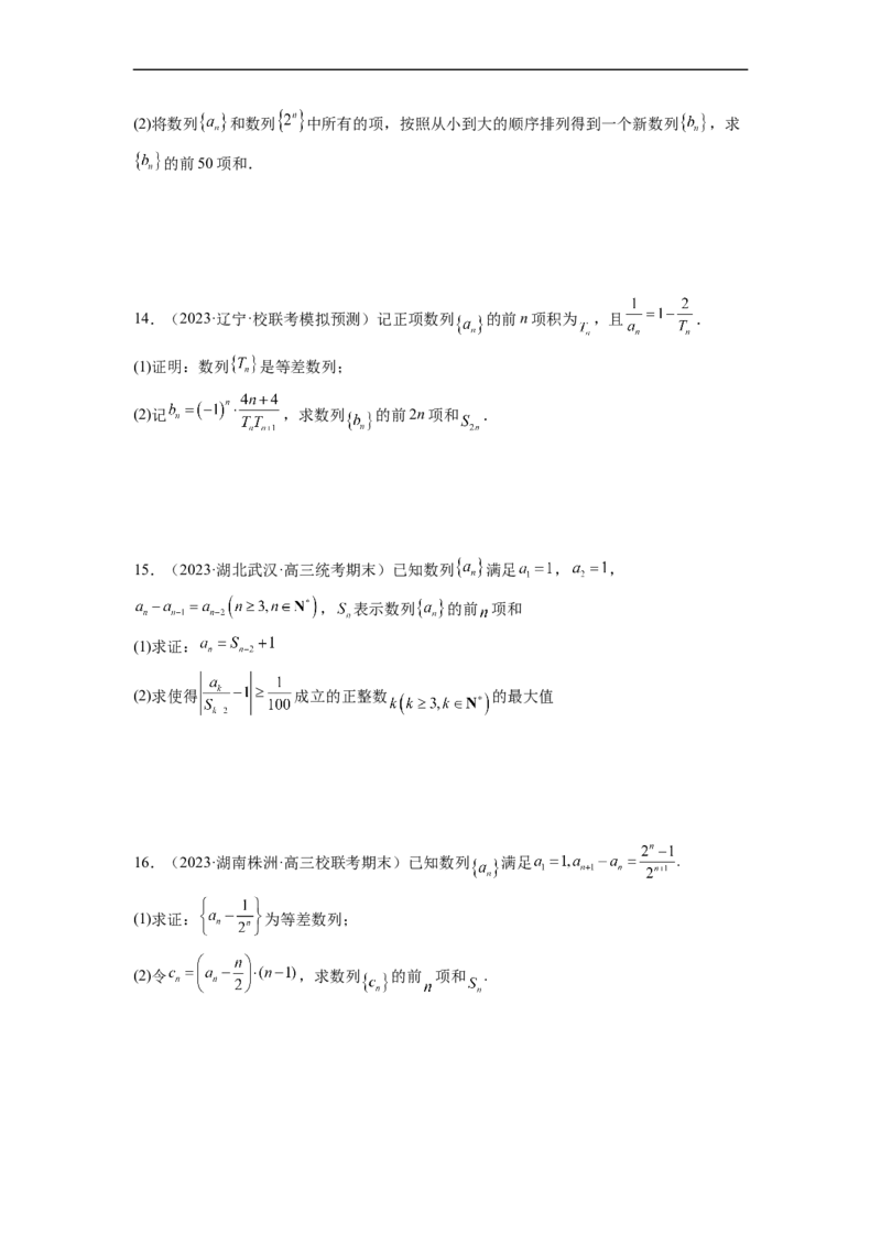 微专题05数列经典题型精练（原卷版）_2.2025数学总复习_2023年新高考资料_二轮复习_2023年新高考数学二轮复习微专题