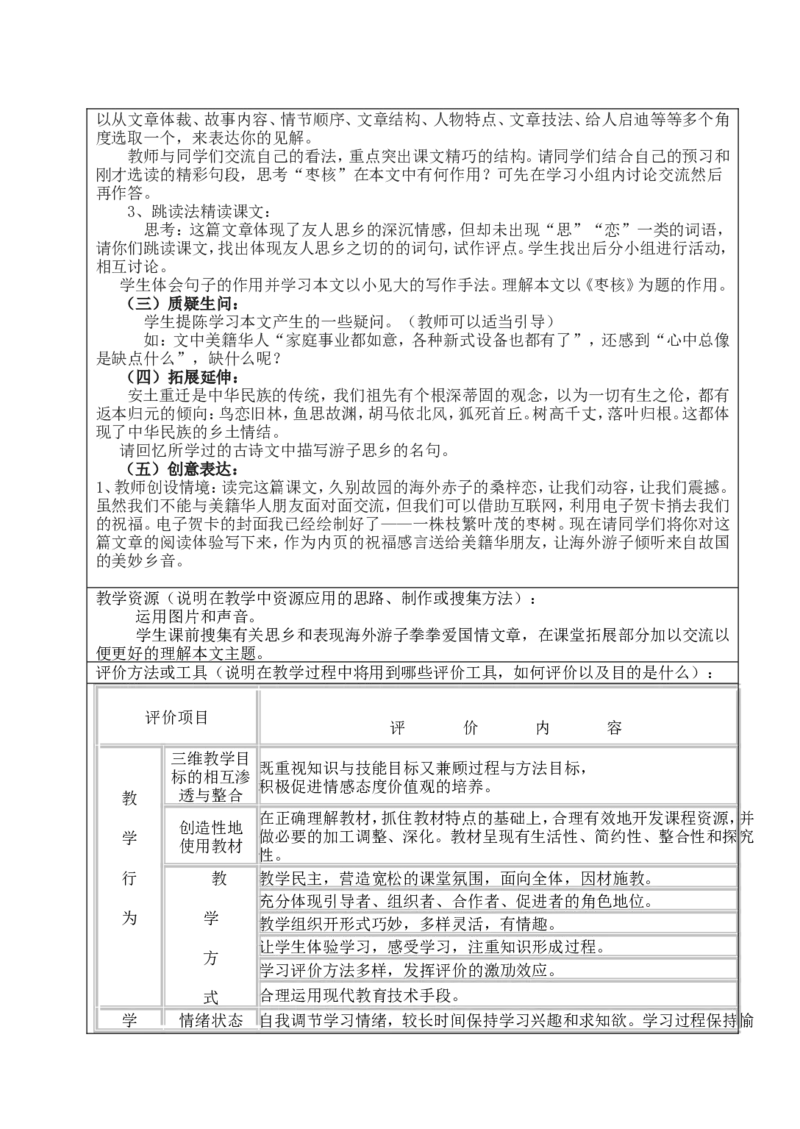 《枣核》教学设计方案_高中语文上册_语文赠品_编号02：语文：市骨干教师竞赛作品（64份）_语文市骨干教师竞赛作品（教学案+课件+设计方案+教学实践报告）：枣核