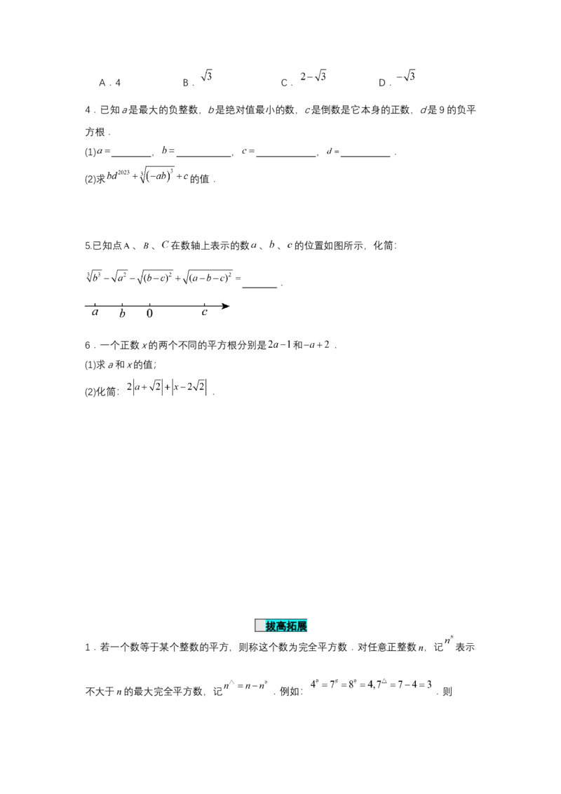8.3实数及其简单运算（第2课时实数的性质及运算）（分层作业）（原卷版）_初中数学_七年级数学下册（人教版）_分层作业