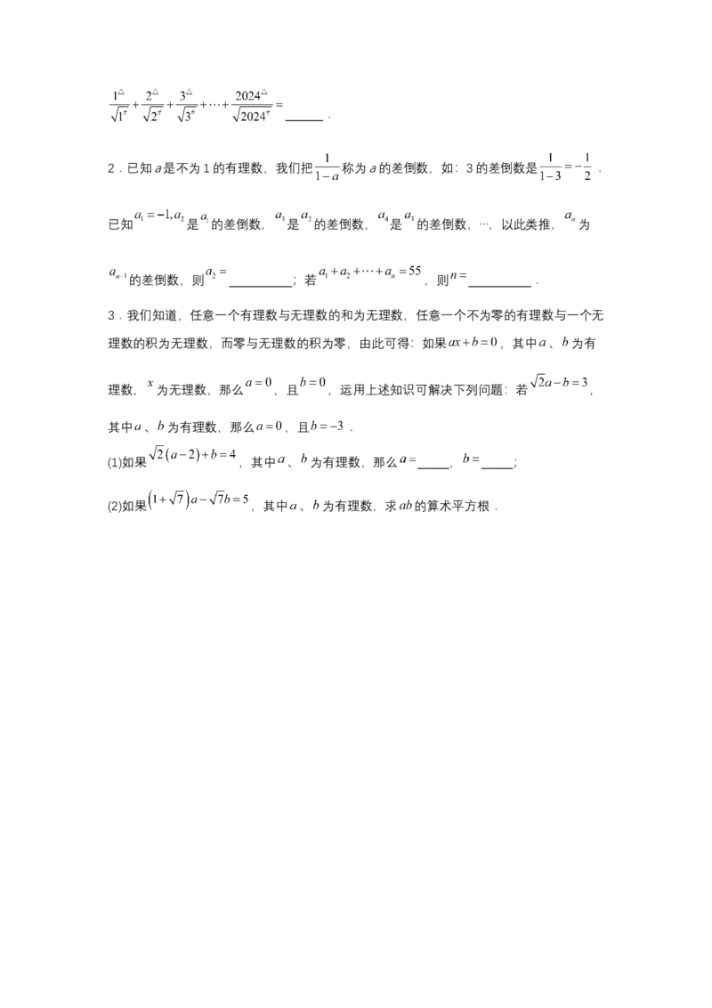 8.3实数及其简单运算（第2课时实数的性质及运算）（分层作业）（原卷版）_初中数学_七年级数学下册（人教版）_分层作业