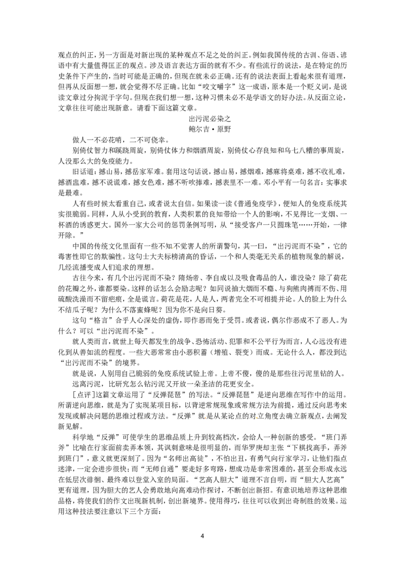 语文：新人教版选修教案《文章写作与修改》3.3《培养创新意识》_高中语文上册_语文赠品_编号01：语文选修人教版：《文章写作与修改》教案（9份）