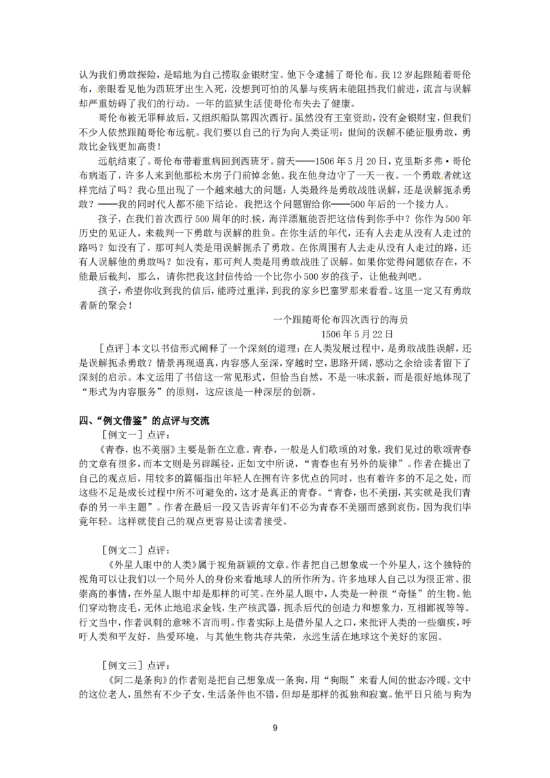 语文：新人教版选修教案《文章写作与修改》3.3《培养创新意识》_高中语文上册_语文赠品_编号01：语文选修人教版：《文章写作与修改》教案（9份）