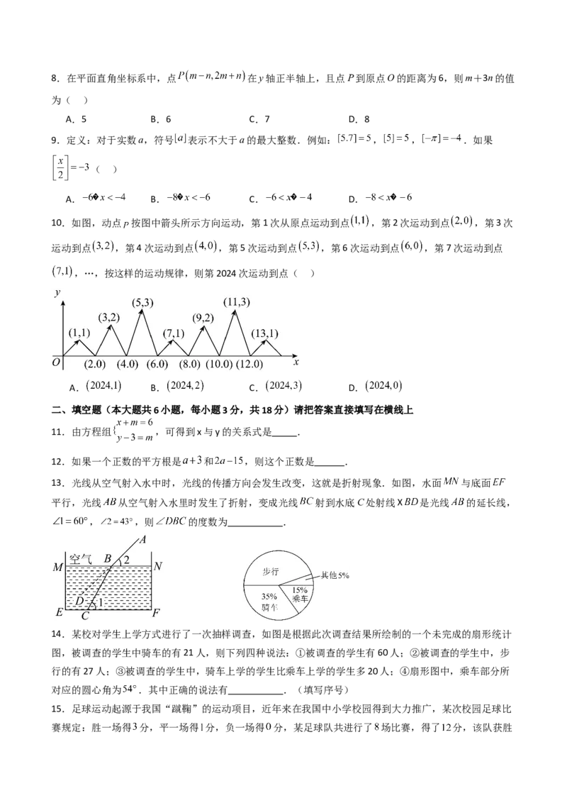 七年级数学下学期期末模拟试卷03（满分冲刺卷）（学生版）_初中数学_七年级数学下册（人教版）_大单元教学课件+教学设计-U42