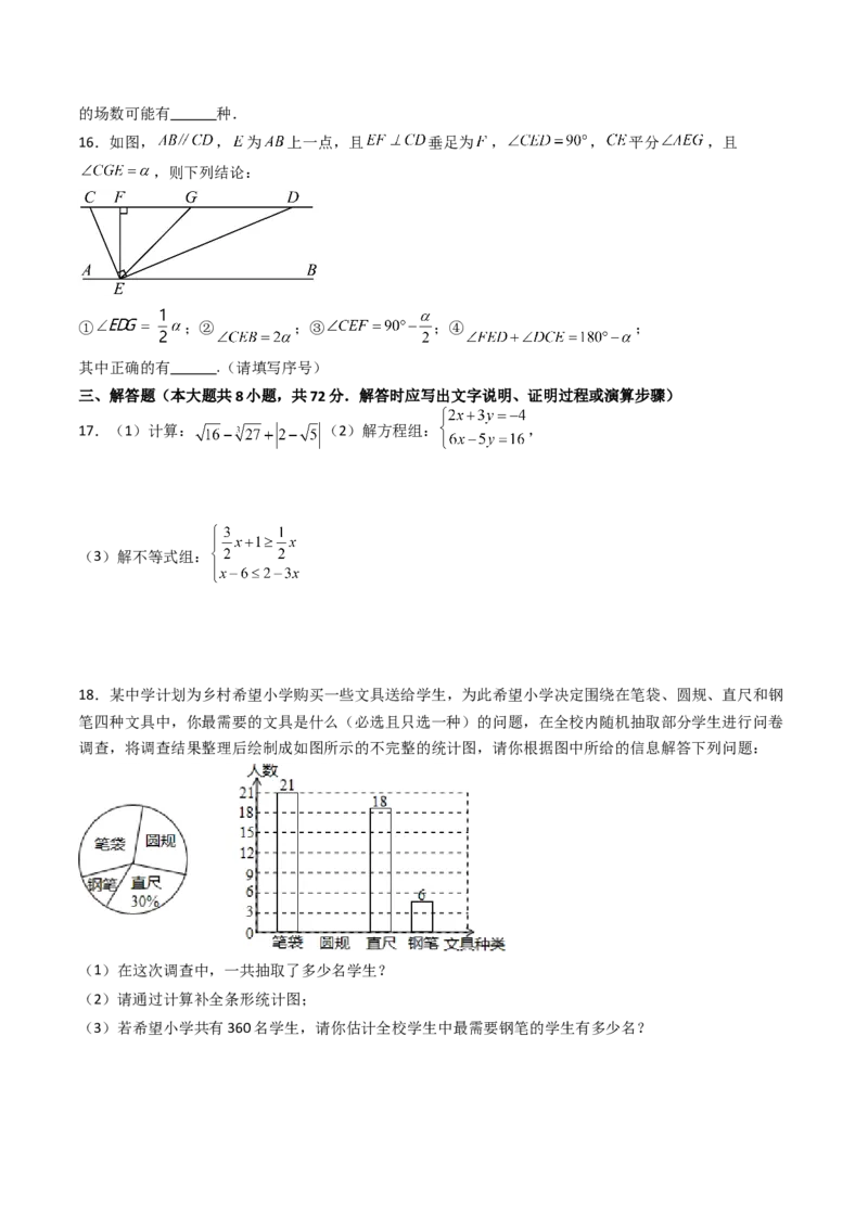 七年级数学下学期期末模拟试卷03（满分冲刺卷）（学生版）_初中数学_七年级数学下册（人教版）_大单元教学课件+教学设计-U42