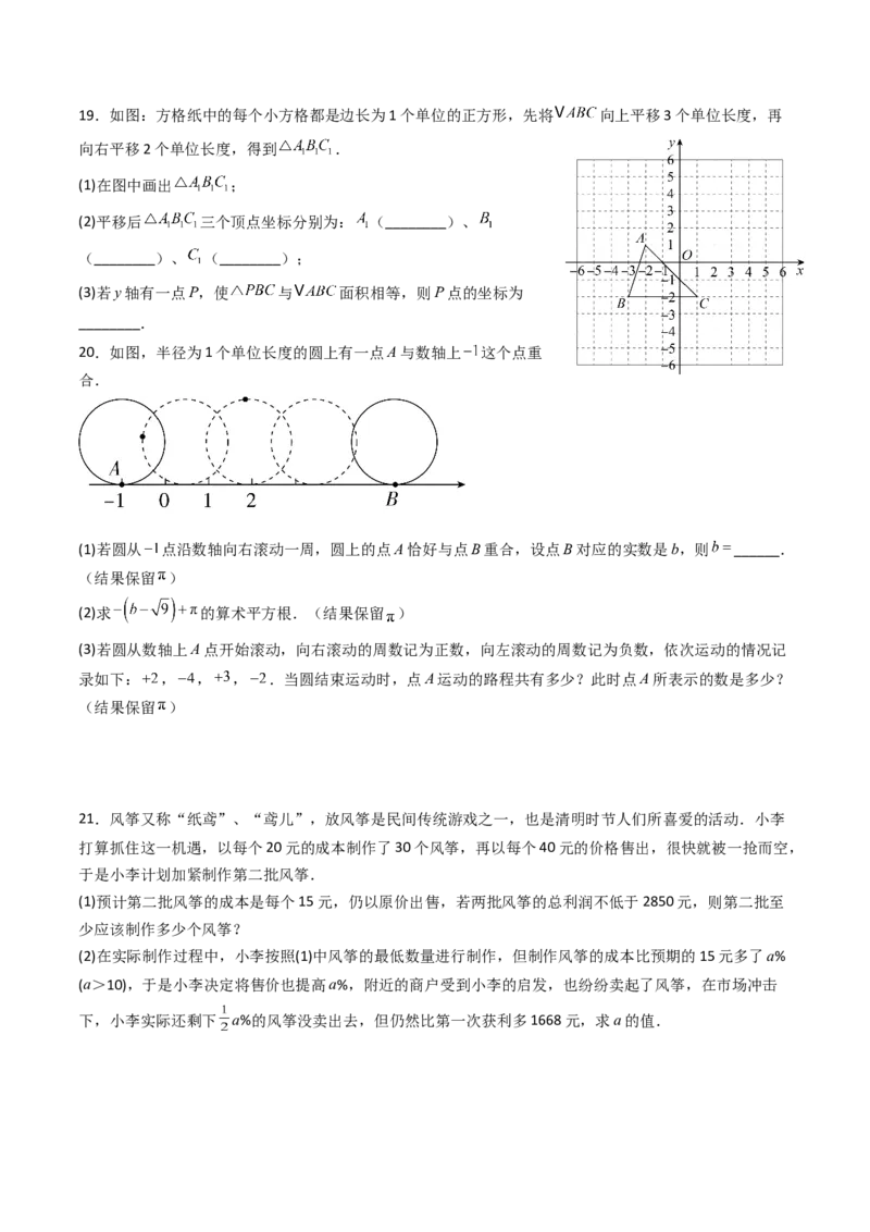 七年级数学下学期期末模拟试卷03（满分冲刺卷）（学生版）_初中数学_七年级数学下册（人教版）_大单元教学课件+教学设计-U42