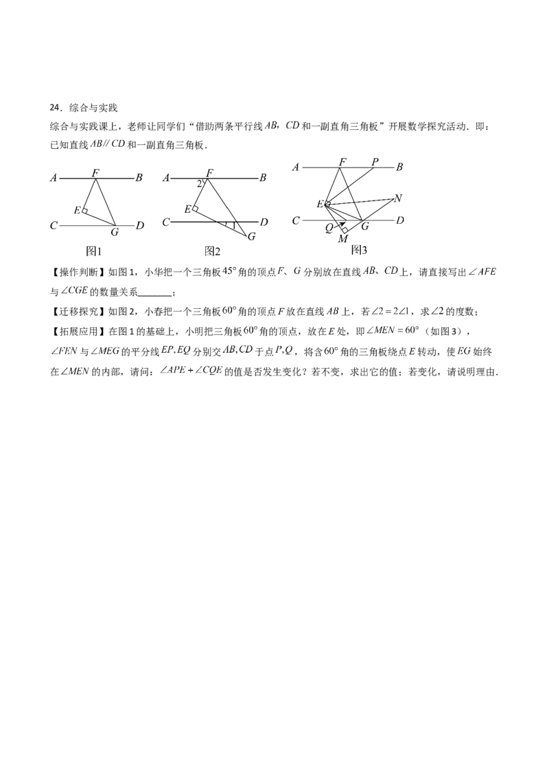 七年级数学下学期期末模拟试卷03（满分冲刺卷）（学生版）_初中数学_七年级数学下册（人教版）_大单元教学课件+教学设计-U42