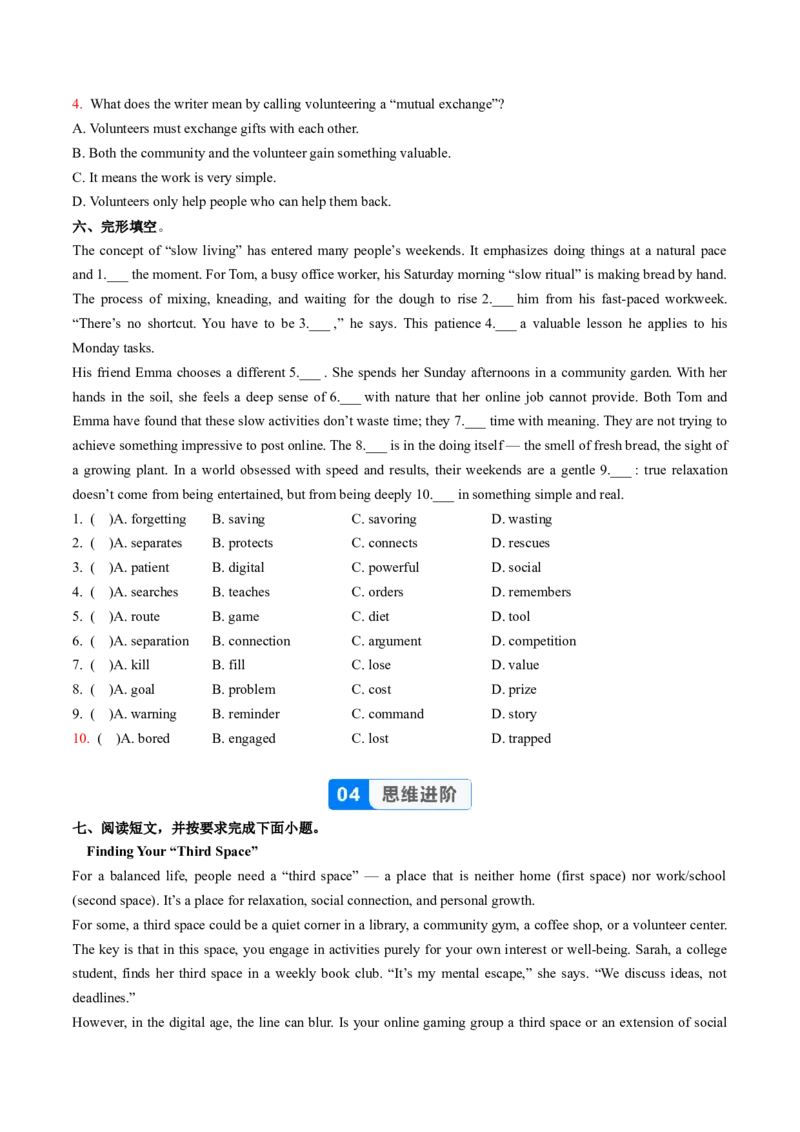 Unit1课时6SectionA3a-3c（大单元分层作业）（原卷版）_新人教八下资料包_00、更新资料3月16日_大单元教学课件+教学设计-U44_2026版_Unit1TimetoRelax