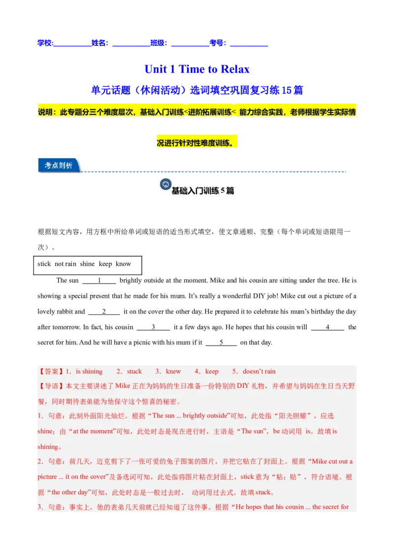 Unit1TimetoRelax单元话题（休闲活动）选词填空巩固复习练15篇（解析版）_新人教八下资料包_00、更新资料3月16日_重难点讲练-U221_2026版