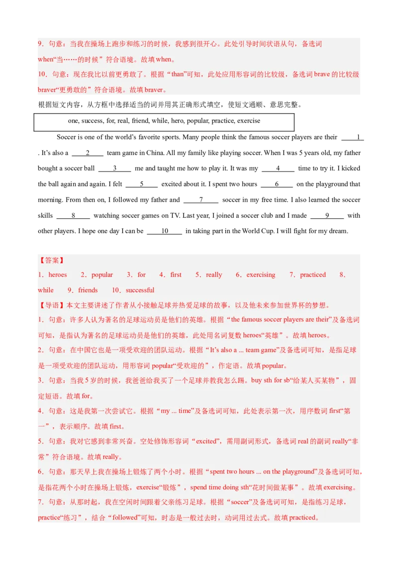 Unit1TimetoRelax单元话题（休闲活动）选词填空巩固复习练15篇（解析版）_新人教八下资料包_00、更新资料3月16日_重难点讲练-U221_2026版