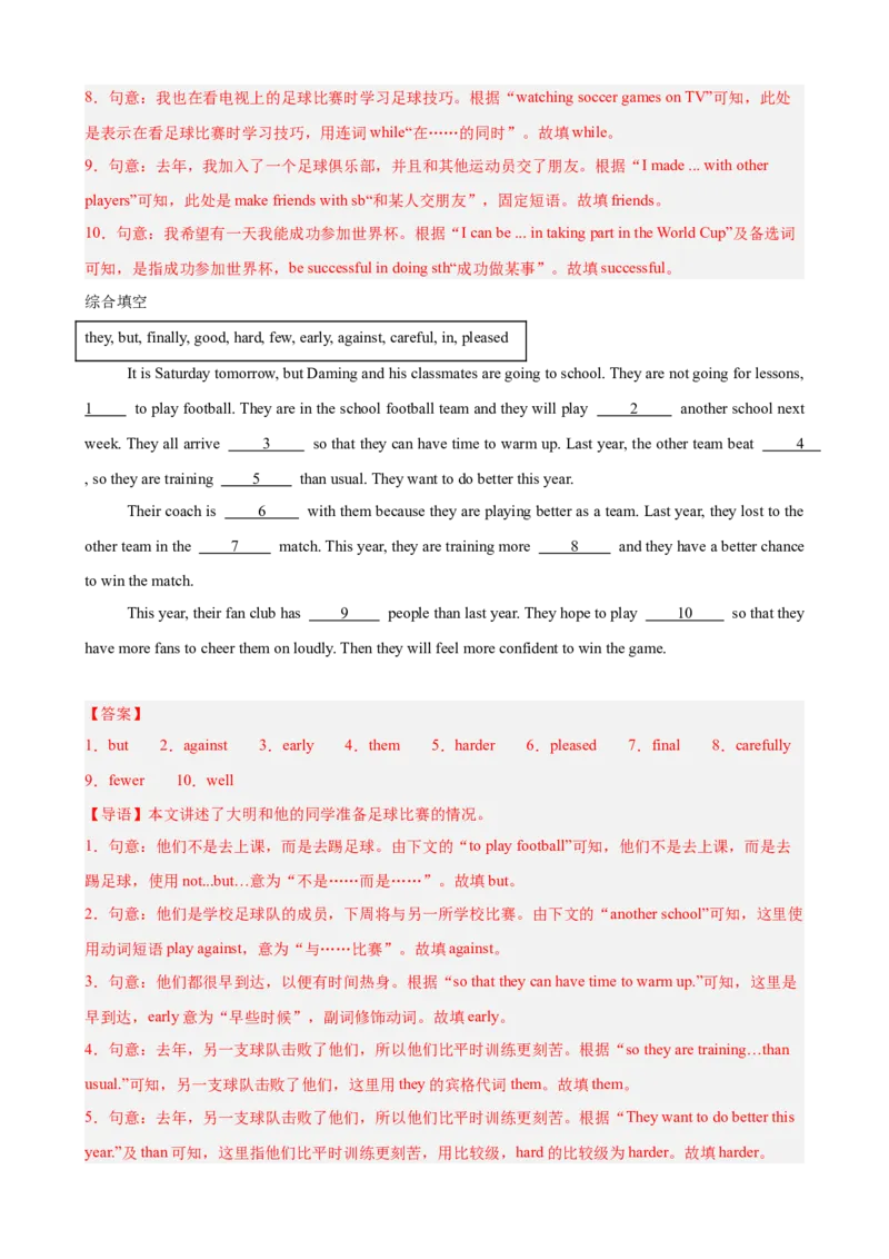 Unit1TimetoRelax单元话题（休闲活动）选词填空巩固复习练15篇（解析版）_新人教八下资料包_00、更新资料3月16日_重难点讲练-U221_2026版