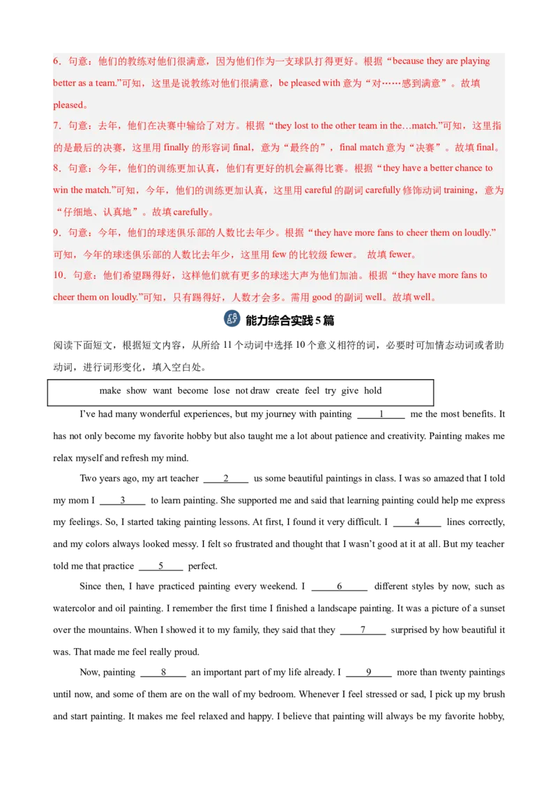 Unit1TimetoRelax单元话题（休闲活动）选词填空巩固复习练15篇（解析版）_新人教八下资料包_00、更新资料3月16日_重难点讲练-U221_2026版