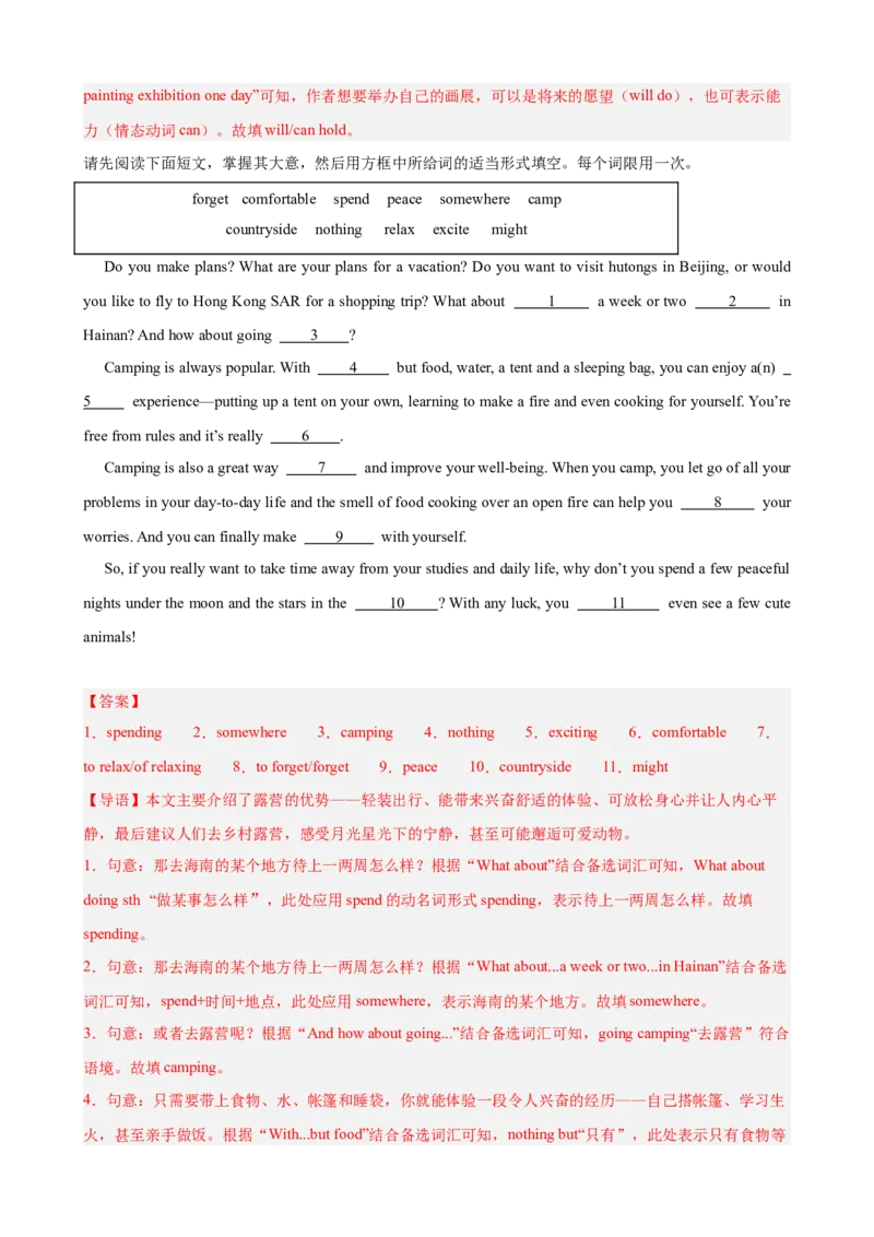 Unit1TimetoRelax单元话题（休闲活动）选词填空巩固复习练15篇（解析版）_新人教八下资料包_00、更新资料3月16日_重难点讲练-U221_2026版