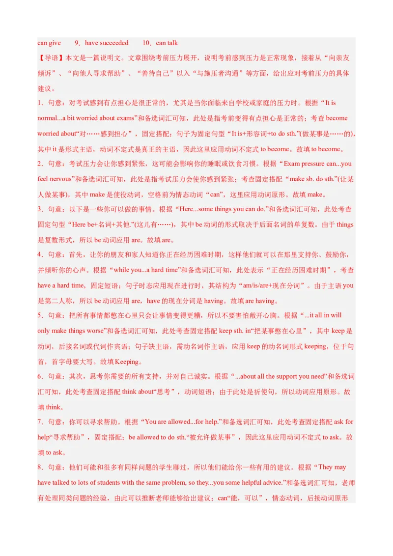 Unit1TimetoRelax单元话题（休闲活动）选词填空巩固复习练15篇（解析版）_新人教八下资料包_00、更新资料3月16日_重难点讲练-U221_2026版