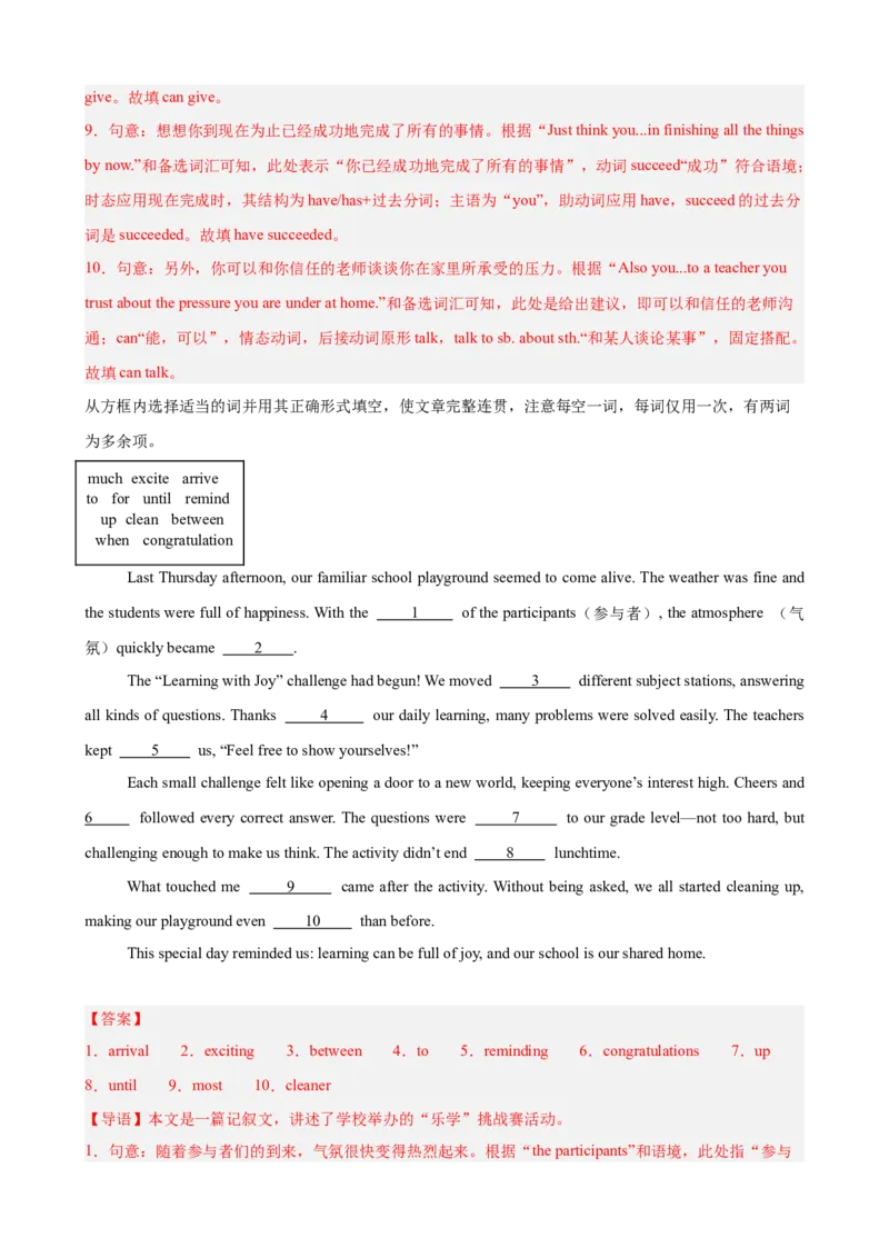 Unit1TimetoRelax单元话题（休闲活动）选词填空巩固复习练15篇（解析版）_新人教八下资料包_00、更新资料3月16日_重难点讲练-U221_2026版