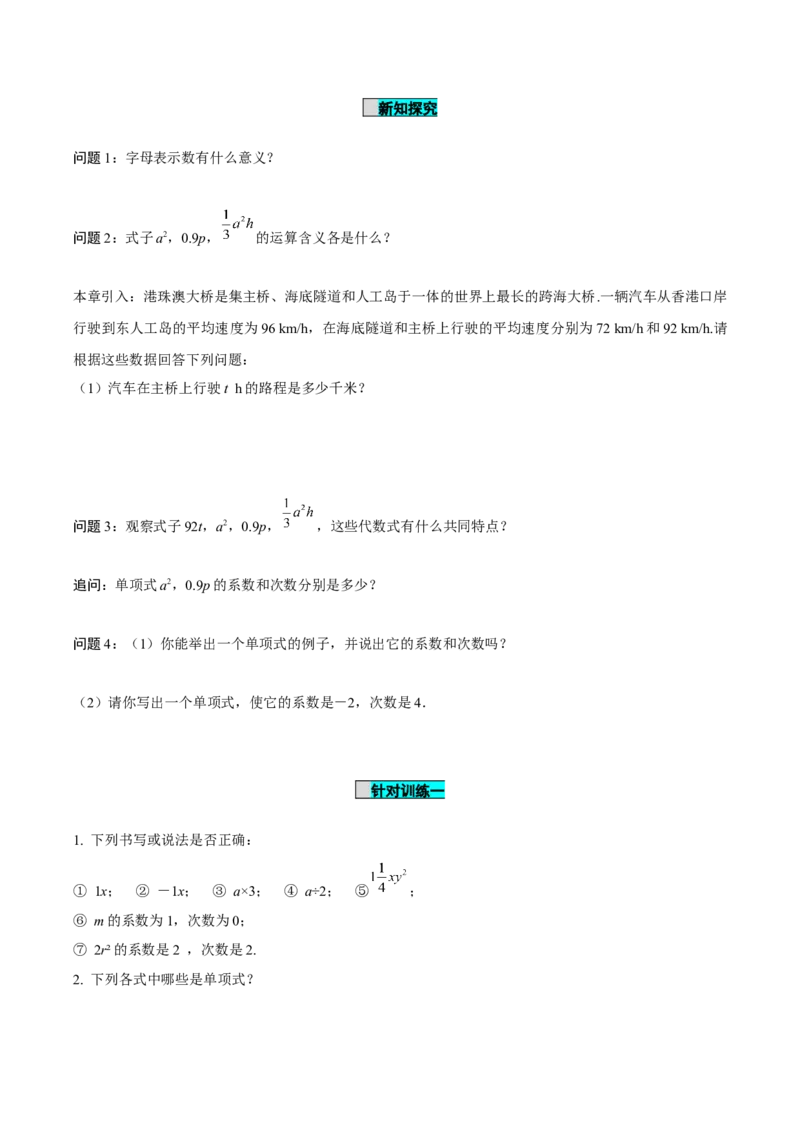 4.1整式（第1课时单项式）（导学案）-（人教版2024）_初中数学_七年级数学上册（人教版）_导学案