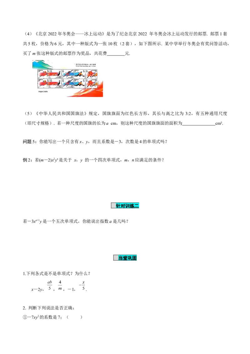 4.1整式（第1课时单项式）（导学案）-（人教版2024）_初中数学_七年级数学上册（人教版）_导学案
