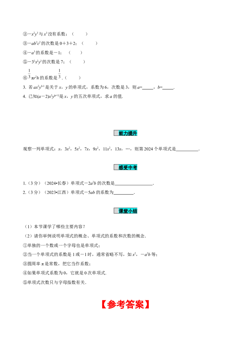 4.1整式（第1课时单项式）（导学案）-（人教版2024）_初中数学_七年级数学上册（人教版）_导学案